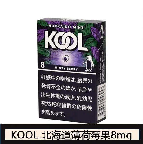 Kool香煙企鵝北海道薄荷莓果8mg日本本土免稅香港現貨