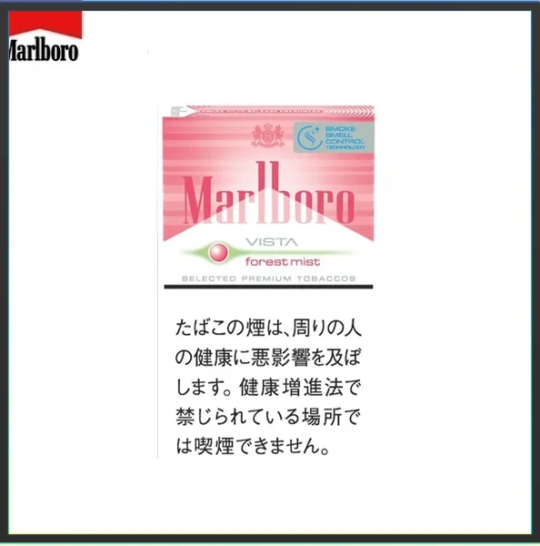 Marlboro萬寶路森林薄霧草莓爆珠香煙